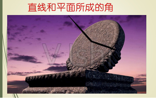 直线与平面所成角