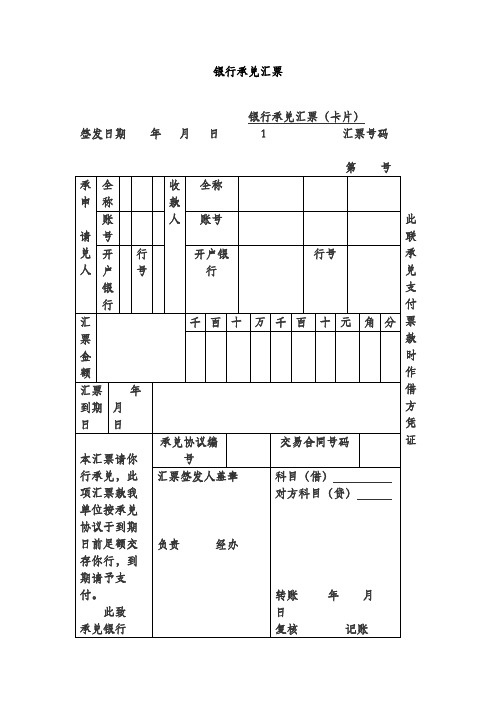 银行承兑汇票