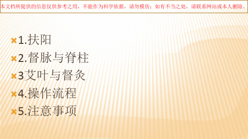 扶阳养阳之督灸培训课件