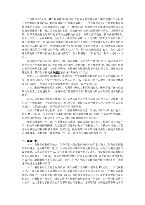 株冶事件