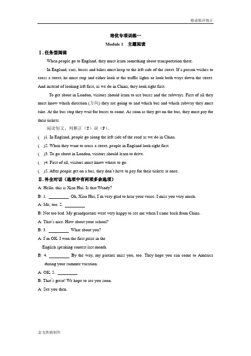 外研版英语八上试题Module 1 How to learn English(主题阅读 综合能力提升,含答案)
