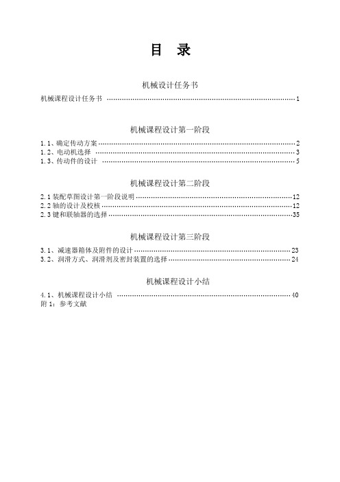 二级分流式减速器设计.