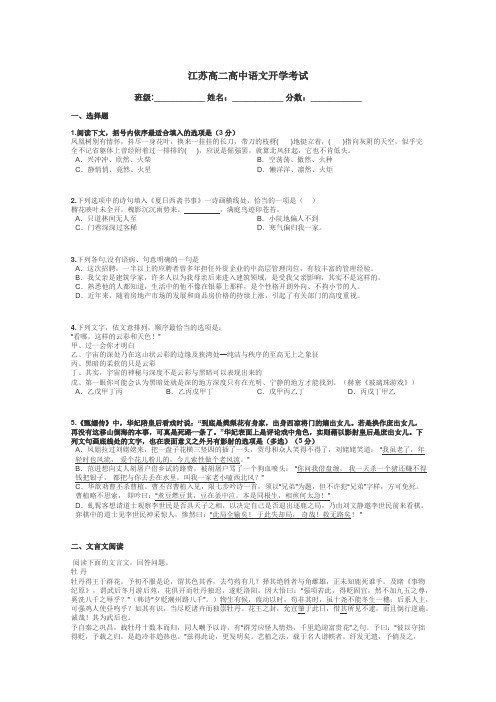 江苏高二高中语文开学考试带答案解析

