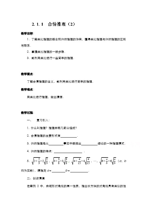 高中数学教案选修2-2《2.1.1 合情推理(2)》