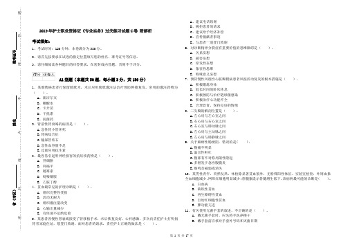 2019年护士职业资格证《专业实务》过关练习试题C卷 附解析