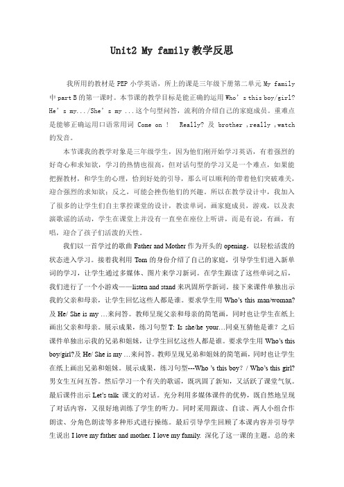 Unit2Myfamily教学反思