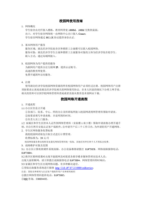 校园网使用指南