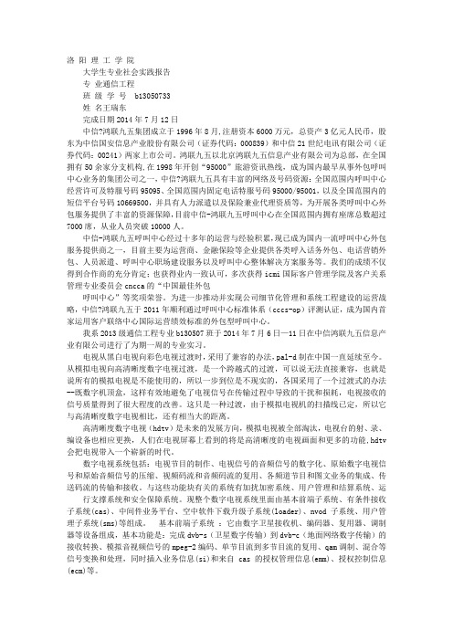 大学通信网络与设备专业学生寒假实践报告总结