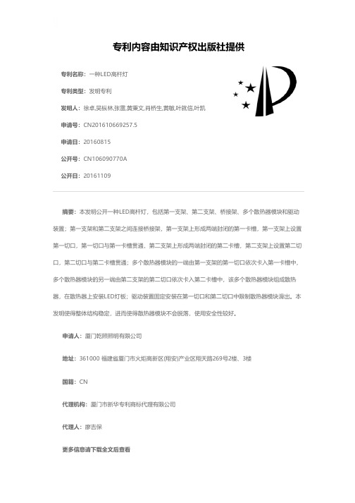 一种LED高杆灯[发明专利]