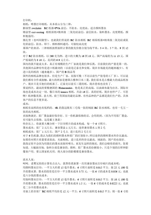 图片打印机选择