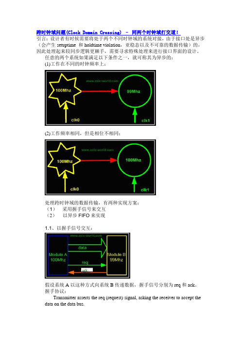 跨时钟域问题(Clock Domain Crossing)