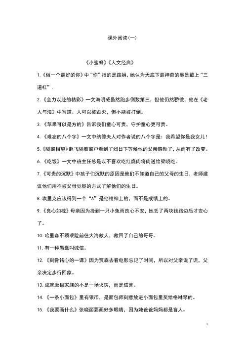三上课外阅读 (一)