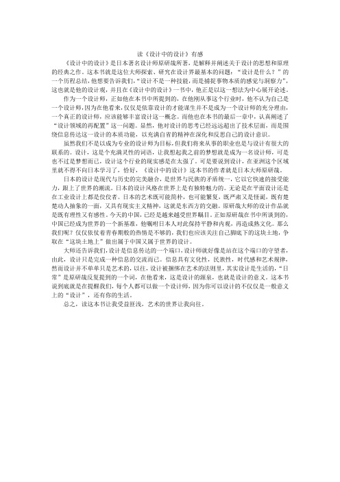 读《设计中的设计》有感
