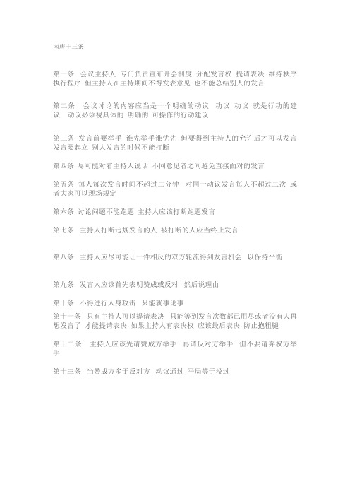 南唐十三条