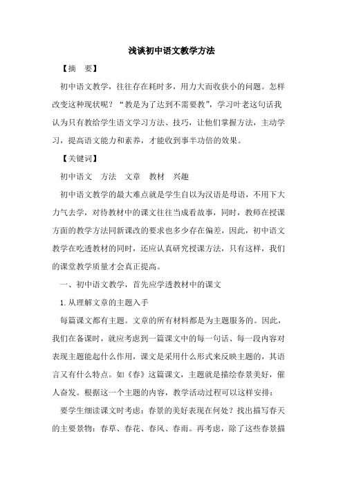 初中语文教学方法