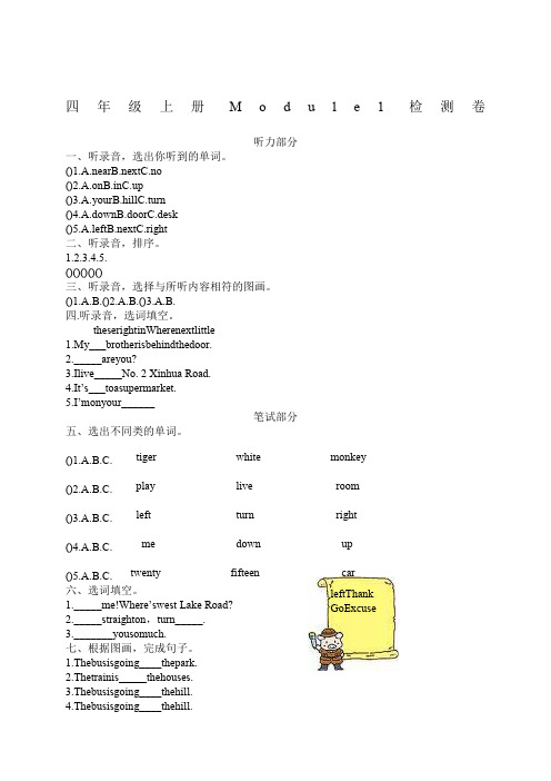 外研版四年级上册英语试题