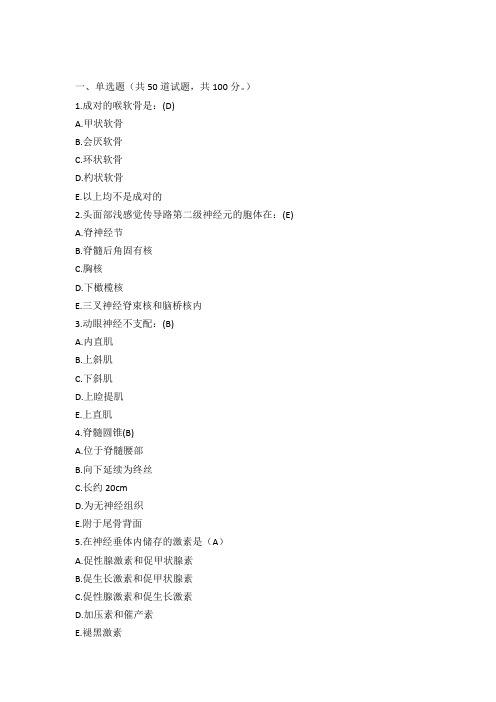 中医大15春《系统解剖学(本科)》在线作业答案