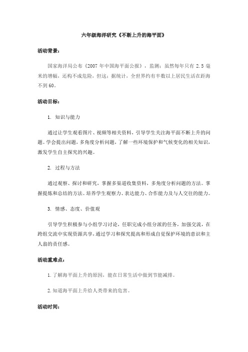 不断上升的海平面