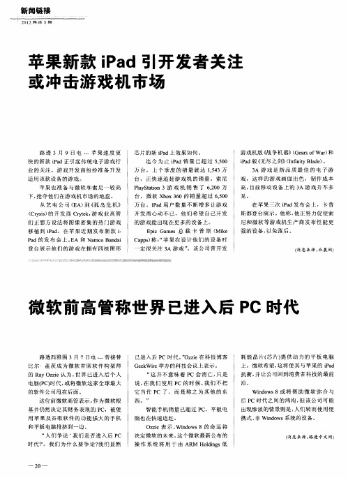 微软前高管称世界已进入后PC时代