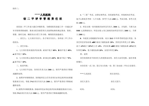 二甲评审管理责任状