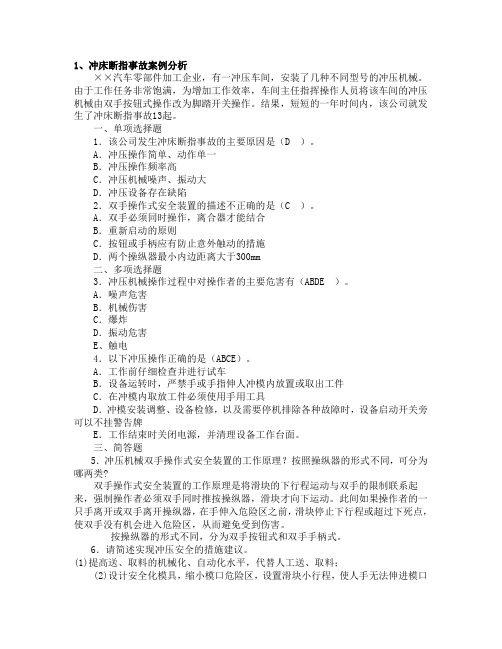 安全案例