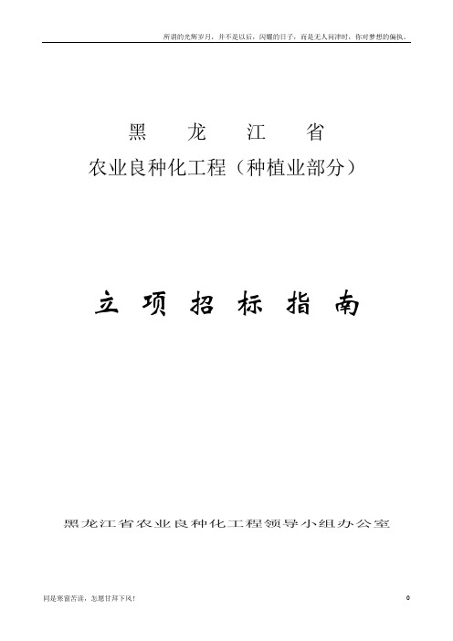 (新)黑龙江中国种业信息网