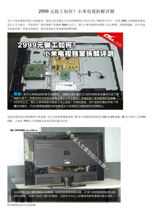 小米电视拆解评测(详图)