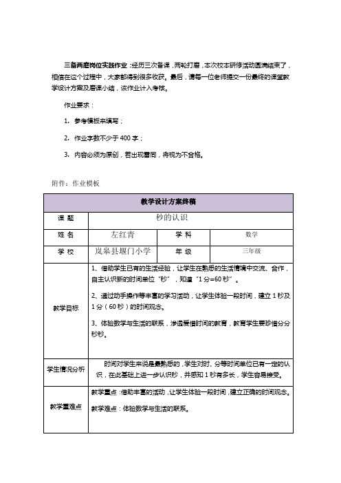 三备两磨岗位实践作业