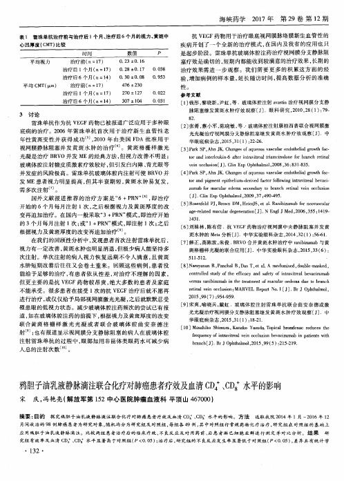 鸦胆子油乳液静脉滴注联合化疗对肺癌患者疗效及血清CD4+、cD8+水