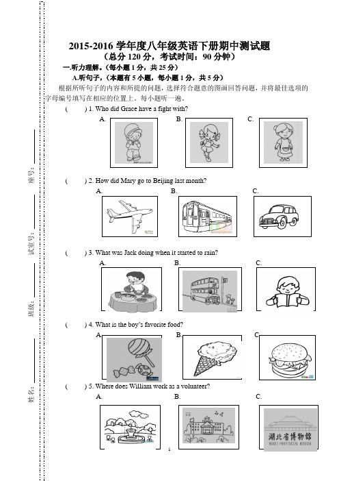 2015-2016八年级英语下册期中测试题