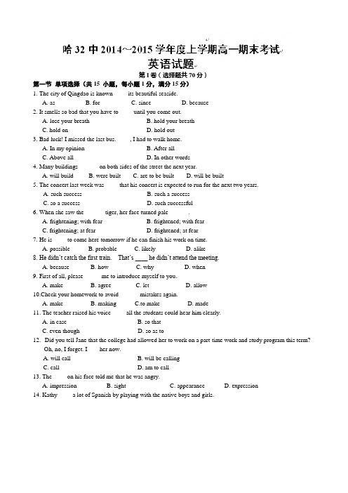 哈尔滨三十二中2014-2015年高一英语上学期期末试题及答案
