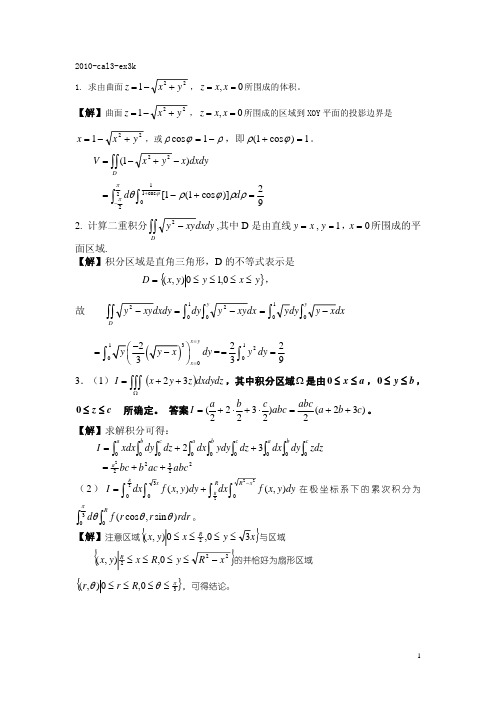 微三习题课3 答案