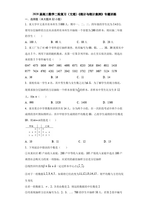 2020届高三数学二轮复习(文理通用)《统计和统计案例》专题训练