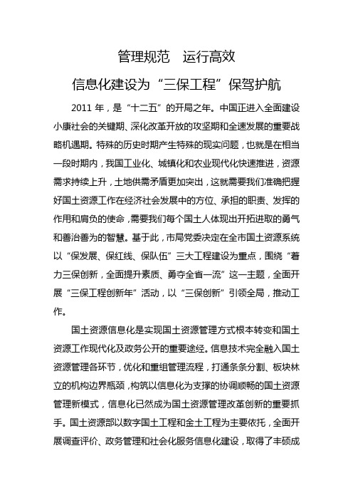 规范管理 高效运行 信息化建设为“三保工程”保驾护航