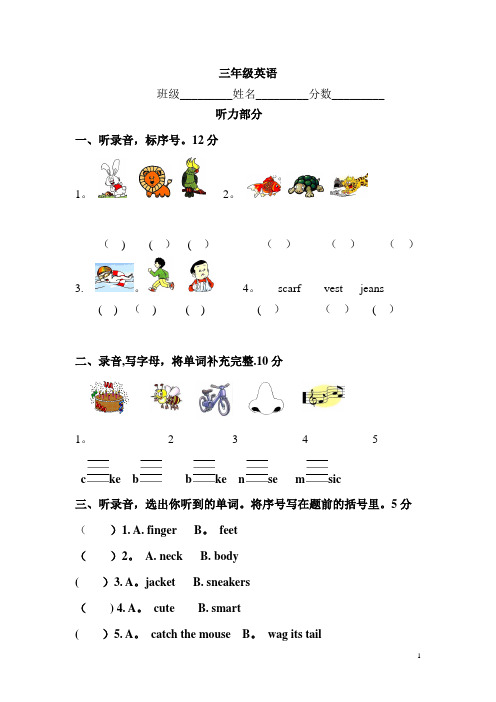 人教版新起点英语三年级上册期末测试卷