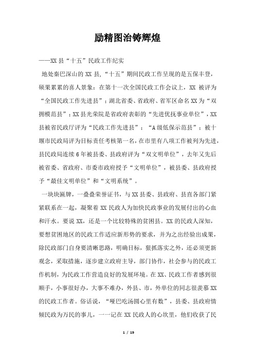 2019年励精图治铸辉煌