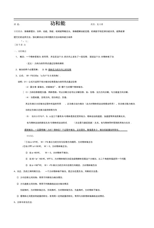 广东罗岗中学物理复习功和能教案