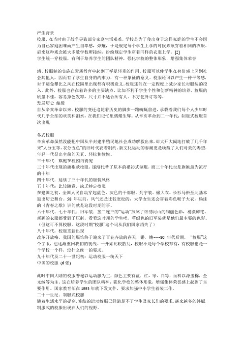 校服的设计与研究过程资料