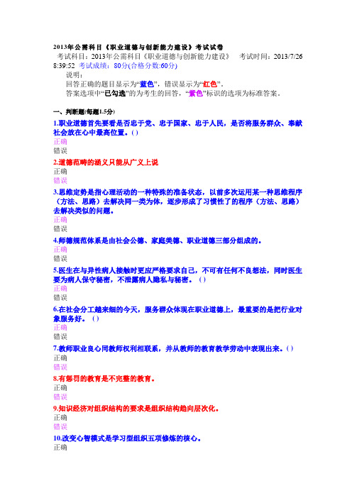 2013年公需科目