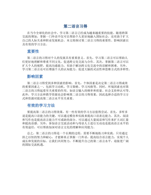 第二语言习得