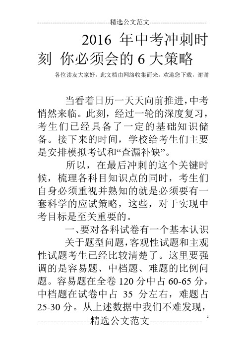 2016年中考冲刺时刻 你必须会的6大策略