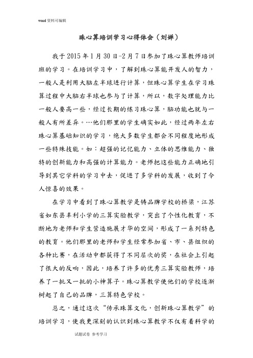 珠心算培训学习心得体会