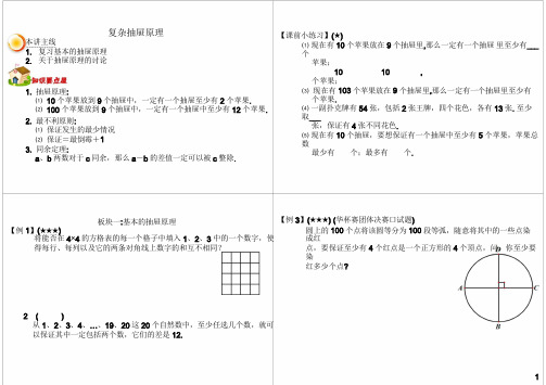 小学五年级奥数 复杂抽屉原理