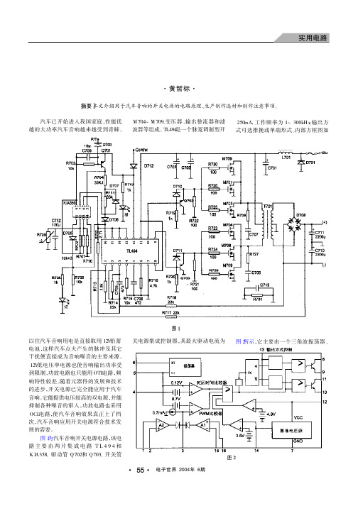 汽车音响开关电源