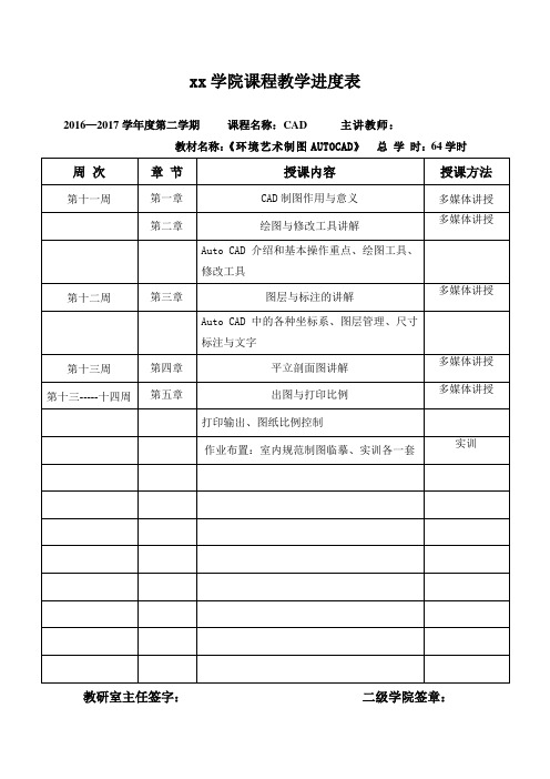 CAD教学计划表