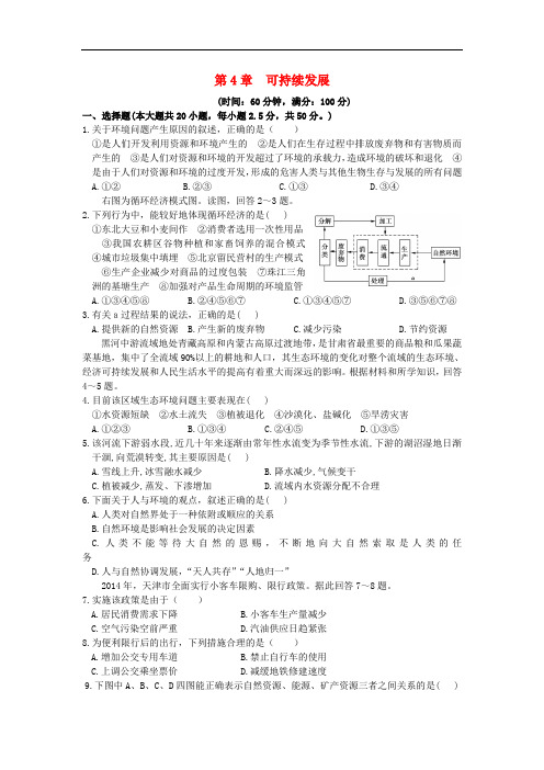 九年级科学下册 第四章《环境与可持续发展》测试题 浙教版