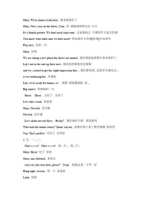 摩登家庭 --第6季第2集-字幕-对白-中英文对照-看美剧学英语-打印-word版