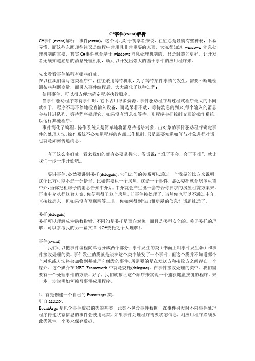 C#事件(event)解析