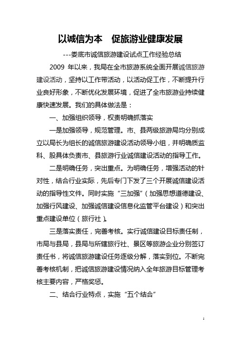 诚信建设经