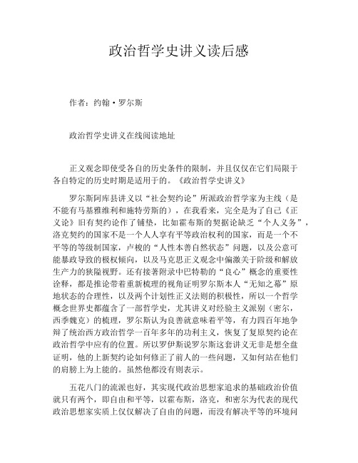 政治哲学史讲义读后感